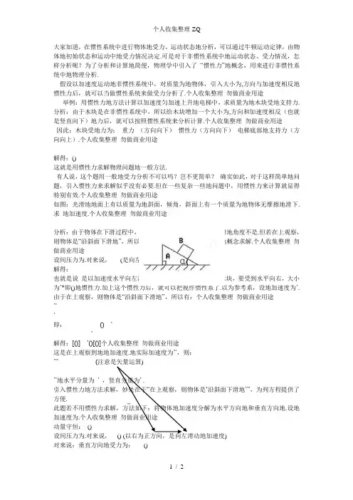 惯性力在物理分析中的应用