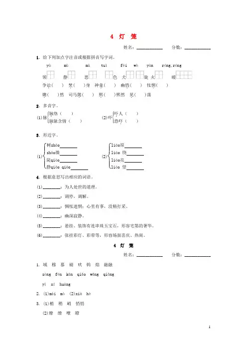 2024春八年级语文下册第一单元4灯笼基础一日一练新人教版