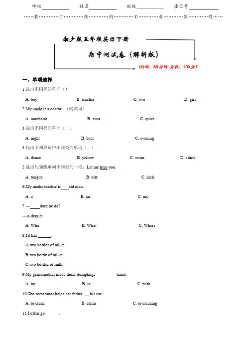 湘少版五年级英语下册《期中检测卷》(附答案)