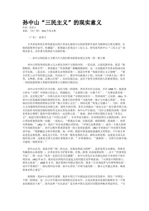 孙中山“三民主义”的现实意义
