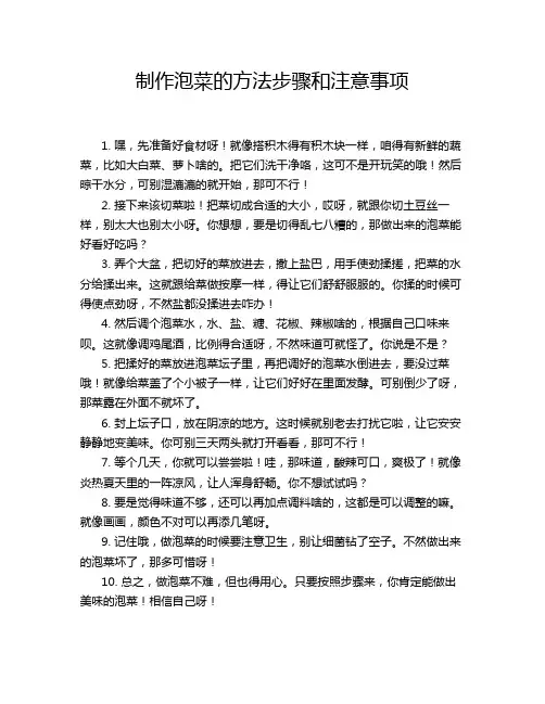 制作泡菜的方法步骤和注意事项