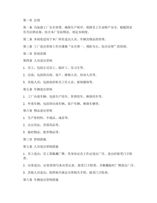 工厂进出管制的管理制度