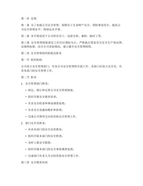 安全管理制度落实工作手册