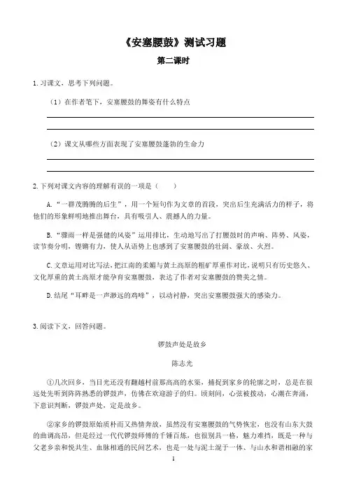 初中语文人教部编版测试训练〖《安塞腰鼓》同步习题第2课时〗