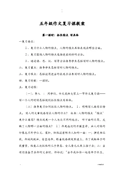 五年级作文复习课教案