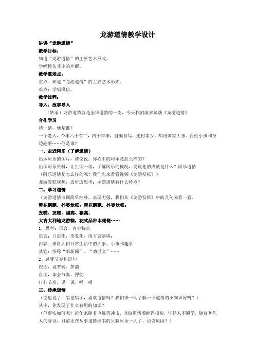 龙游道情教学设计