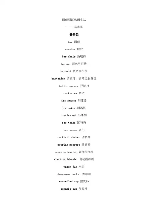 酒吧英语词汇