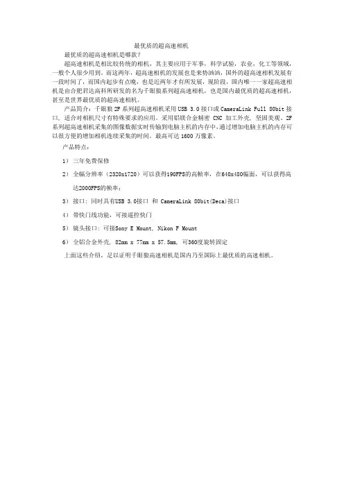 最优质的超高速相机