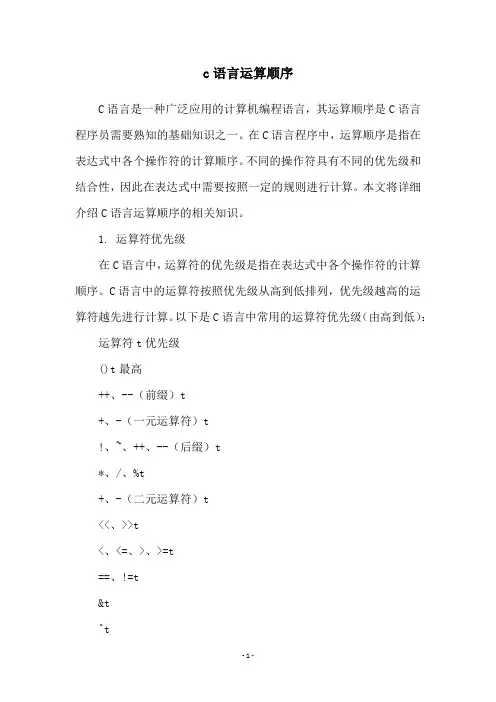 c语言运算顺序