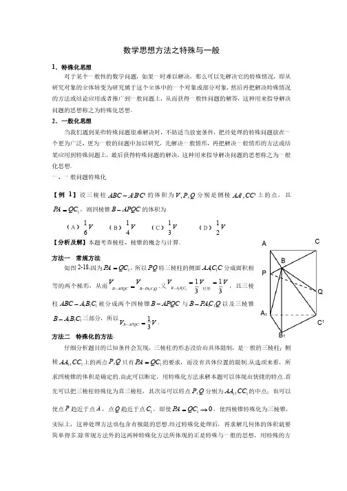 2、数学思想方法之特殊与一般含答案