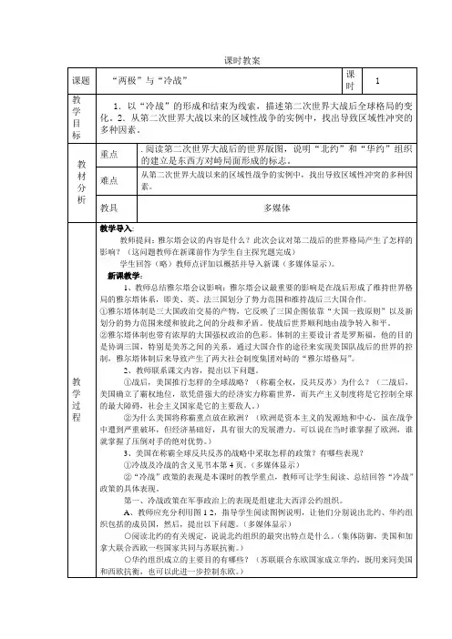 九年级历史与社会教案 两极与冷战
