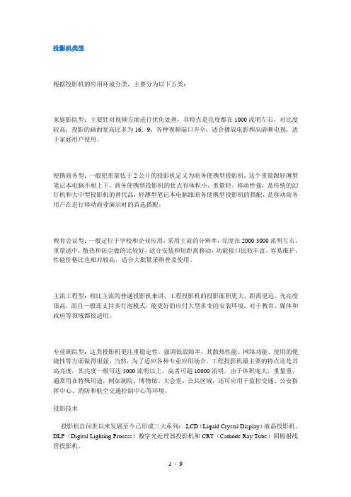 投影仪技术指标详解