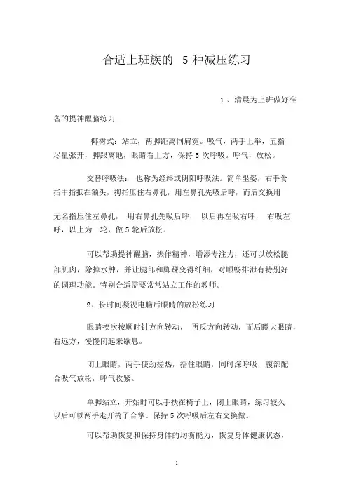 适合上班族5种减压练习
