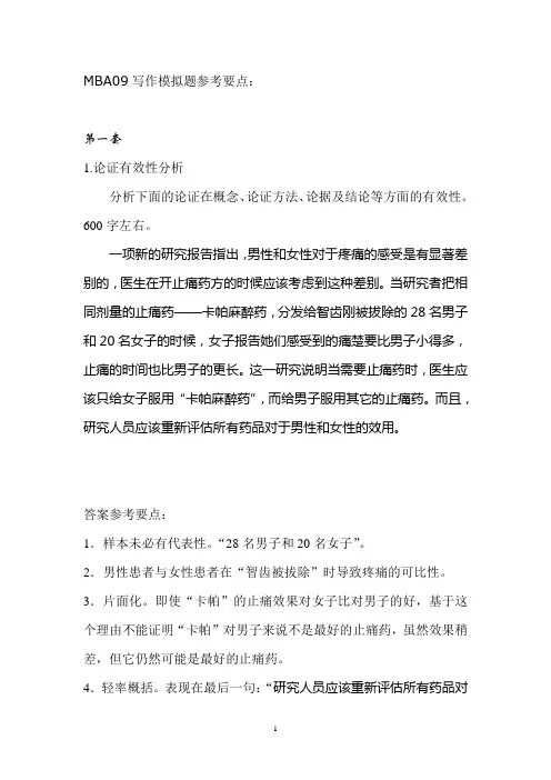 论证有效行分析(新)