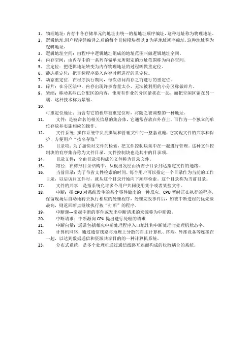 名词解释2