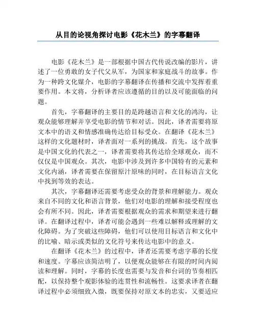 从目的论视角探讨电影《花木兰》的字幕翻译