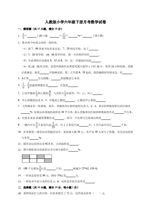 最新人教版小学数学六年级下册月考试卷2(有答案)