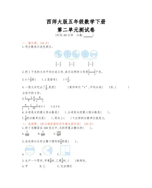 西师大版五年级数学下册《第二单元测试试卷》(附答案)