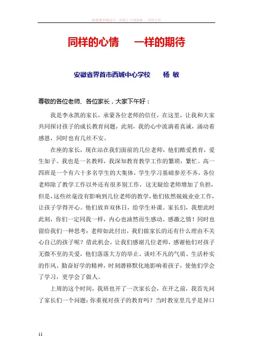 同样的心情   一样的期待