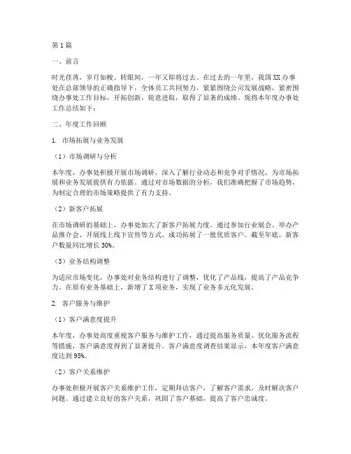 年度办事处总结(3篇)