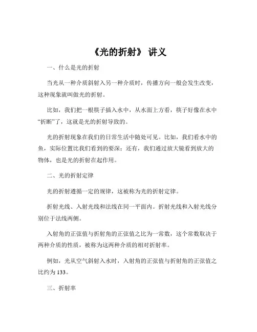 《光的折射》 讲义