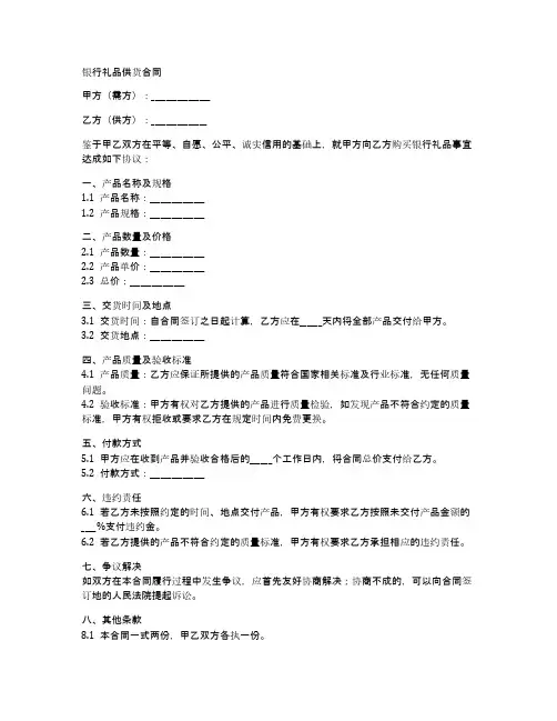 银行礼品供货商合同书范本