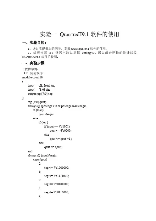 北京理工大学数字系统设计与实验报告