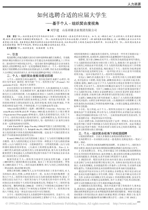 如何选聘合适的应届大学生_基于个人_组织契合度视角