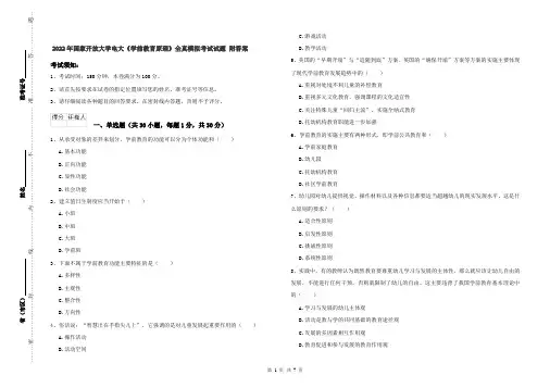 2022年国家开放大学电大《学前教育原理》全真模拟考试试题 附答案