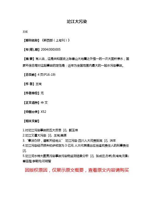 沱江大污染