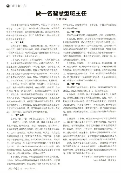 做一名智慧型班主任