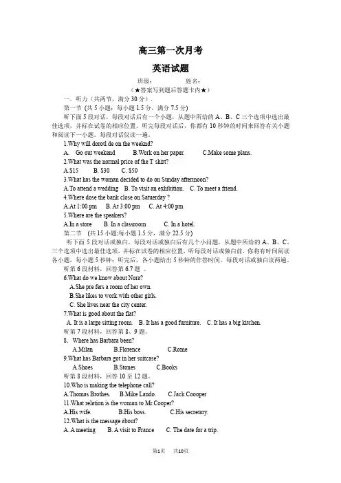 高三第一次月考英语试题 (6)