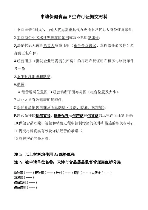 办理食品卫生许可证须知