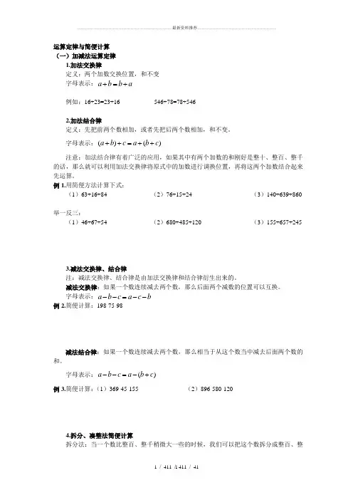 小学四年级运算定律与简便计算练习题大全