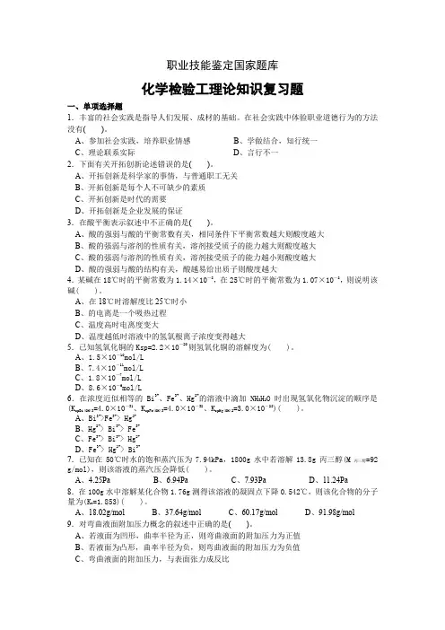 滨州学院化学检验工复习题及答案