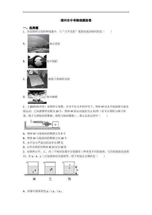 福州市中考物理模拟卷