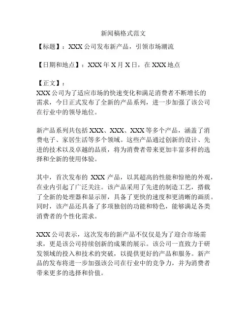 新闻稿格式范文