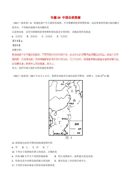 2017年中考地理试题分项版解析汇编第02期专题09中国自然资源含解析