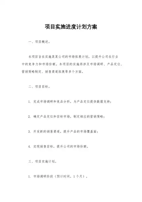 项目实施进度计划方案