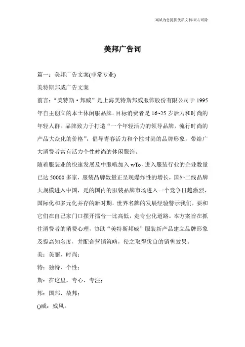 美邦广告词
