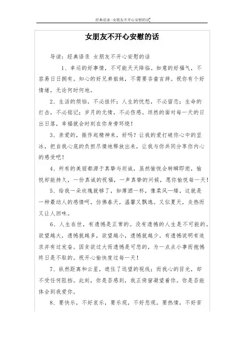 女朋友不开心安慰的话