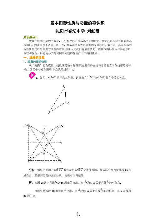 基本图形性质与功能的再认识
