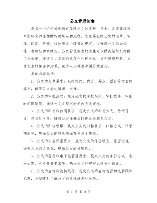 公文管理制度