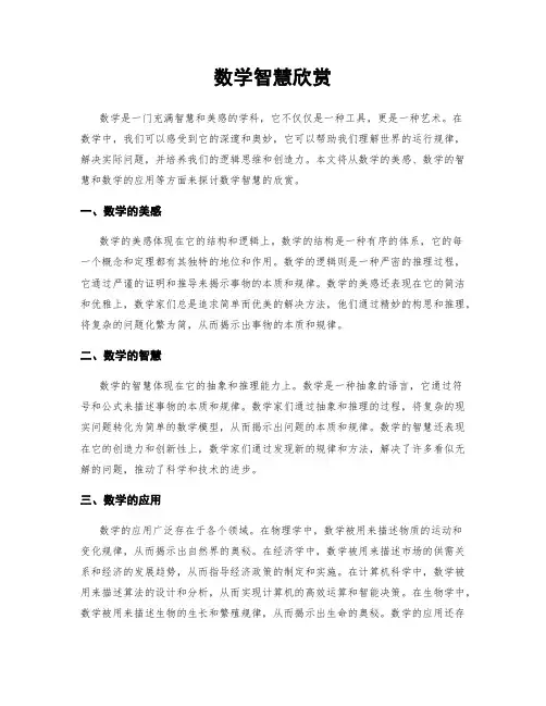 数学智慧欣赏
