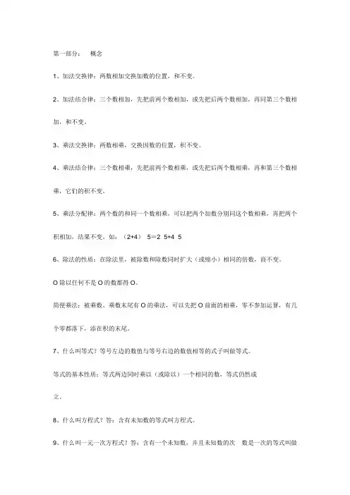 最新苏教版六年级数学下册第一单元知识点归纳