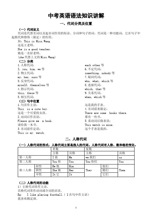 初中英语2024届中考语法知识讲解(代词分类及位置+人称代词)