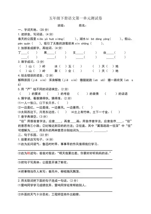 苏教版五年级下册语文第一单元测试卷及答案