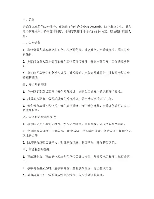 安全管理制度通用文