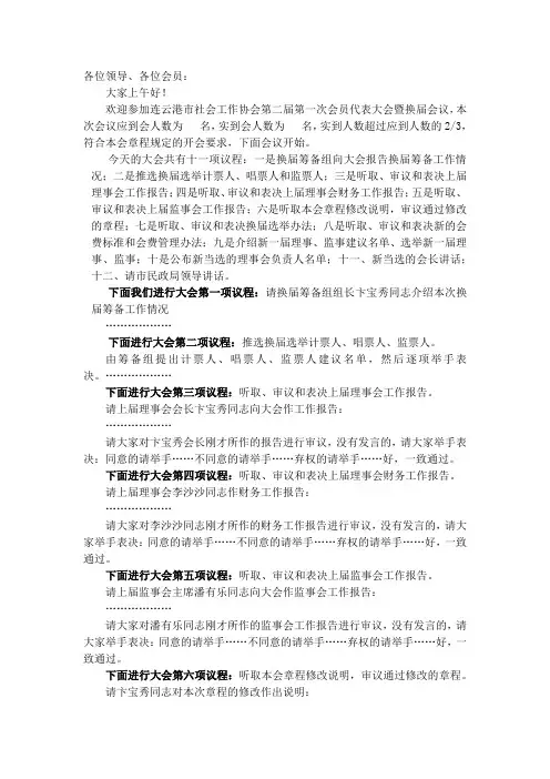 社会工作协会换届主持词