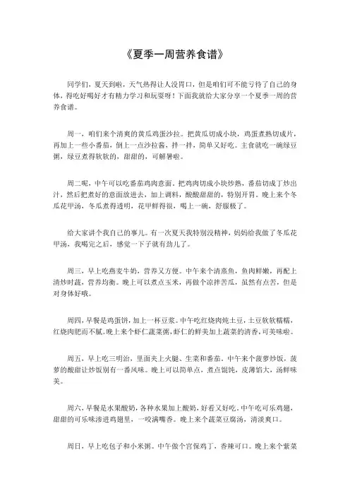夏季一周营养食谱